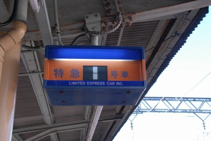 近鉄特急の号車案内のパタパタ