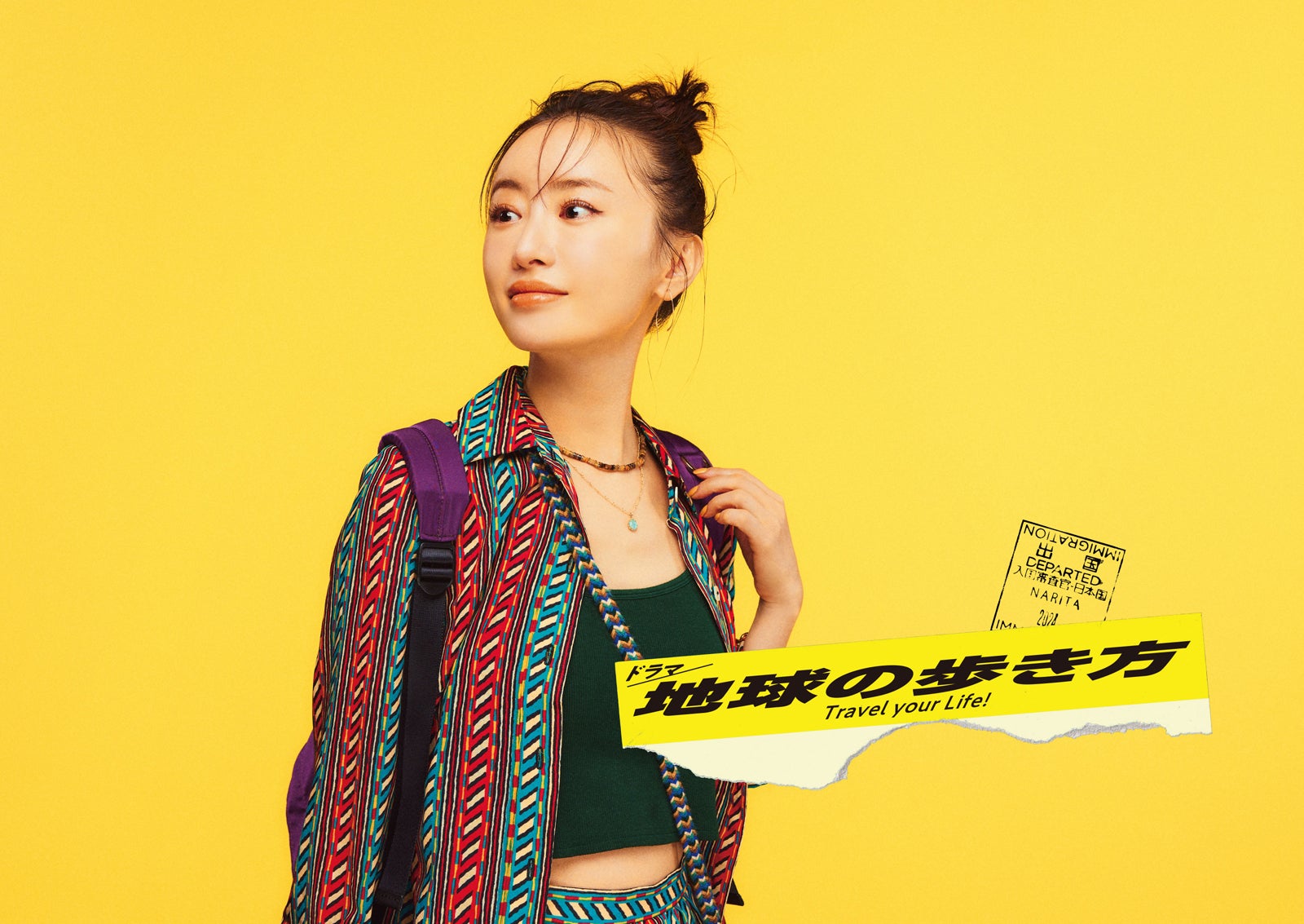松本まりか（C）ドラマ「地球の歩き方」製作委員会