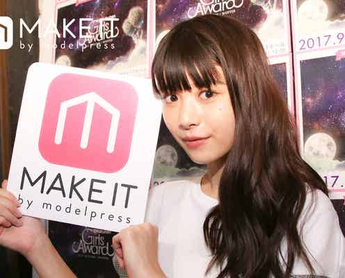 馬場ふみか、どんな時も欠かさない!忙しくても美肌を保つ秘訣<GirlsAward 2017 A/W フィッティングに潜入>