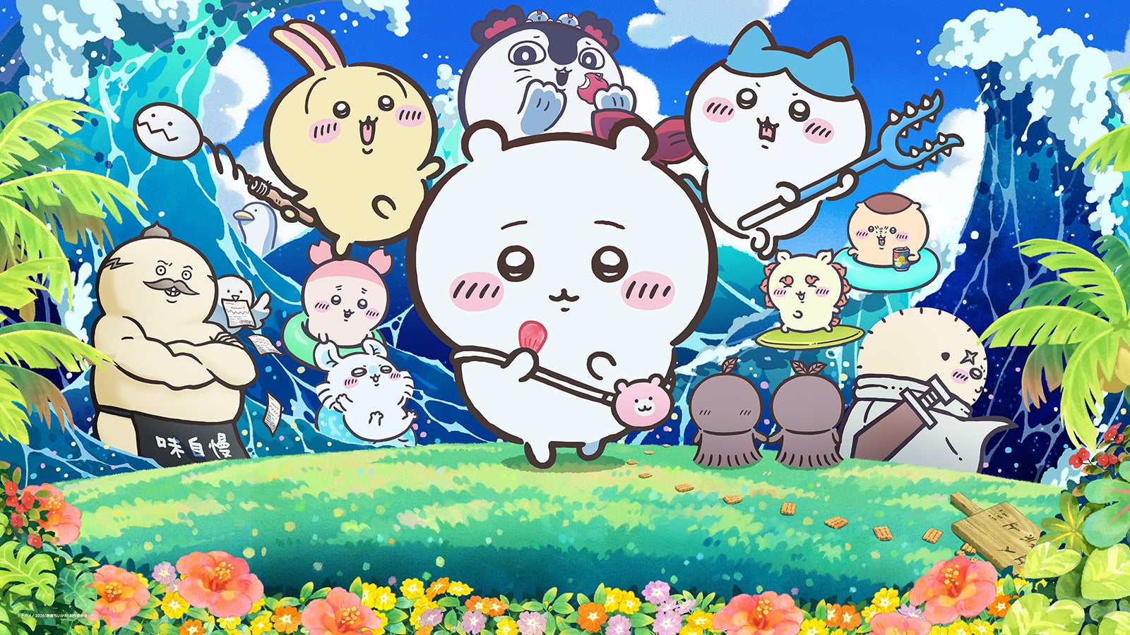 『映画ちいかわ 人魚の島のひみつ』ビジュアル（C）ナガノ／ 2026「映画ちいかわ」製作委員会