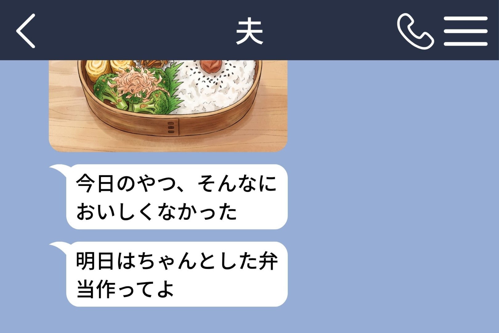 「明日はちゃんとした弁当作ってよ」弁当をけなす夫→私が次の日に渡した渾身の弁当