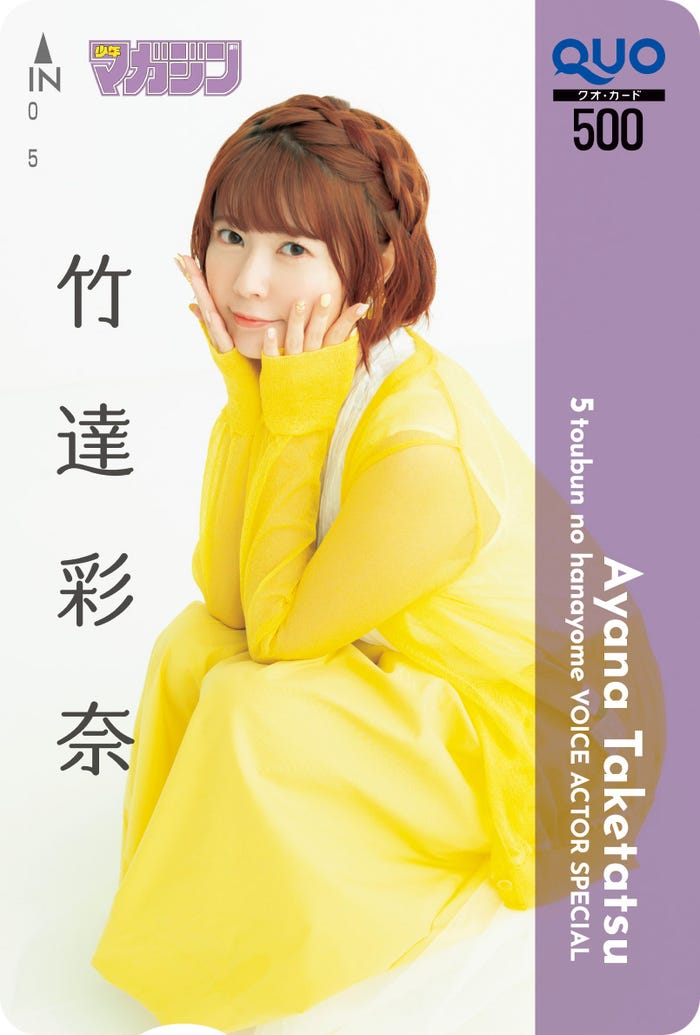 竹達彩奈 (画像提供:講談社)