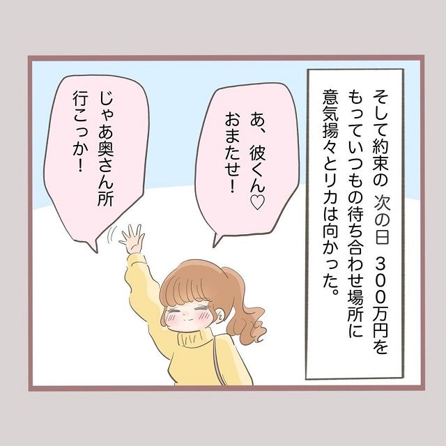 騙されてる リカは不倫相手に 300万持って来て と言われて従ってしまい 何でも横取りする妹の人生が大転落した話 Vol 23 モデルプレス