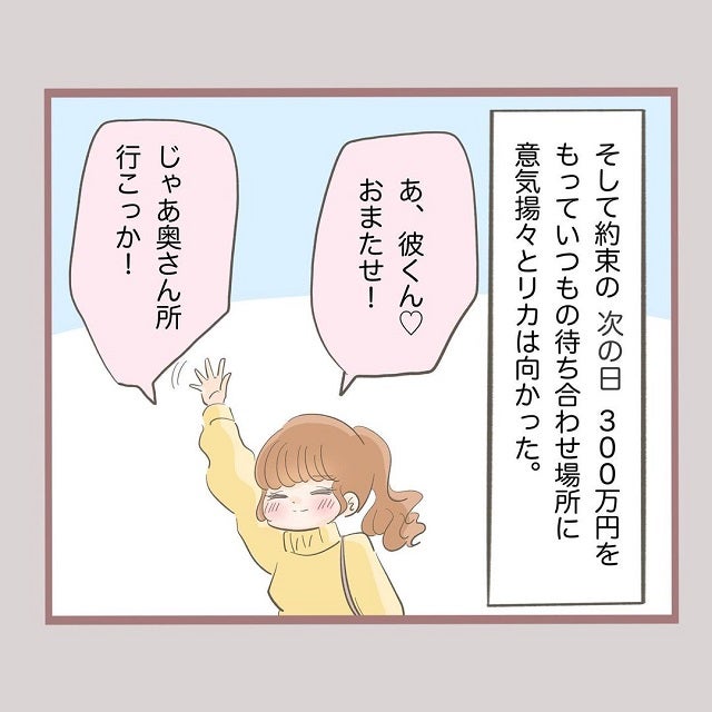 騙されてる リカは不倫相手に 300万持って来て と言われて従ってしまい 何でも横取りする妹の人生が大転落した話 Vol 23 モデルプレス 騙されてる リカは不倫相手に 300万持って来て と言われて従ってしまい 何でも横取りする妹の人生が大転落した話 Vol 23 モデルプレス