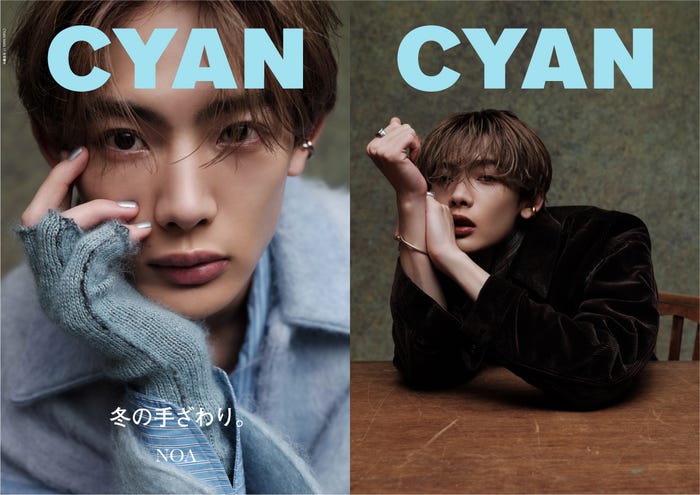 「CYAN ISSUE 39 WINTER 2023 NOA」(カエルム、10月30日発売)表紙:NOA(C)CYAN