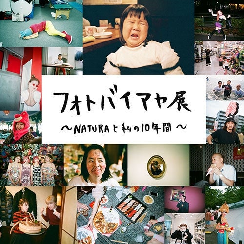 『フォトバイアヤ展 ～NATURAと私の10年間～』（写真提供：LDH）