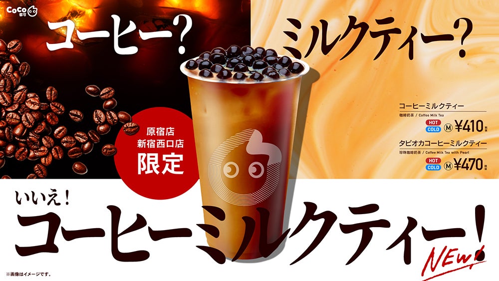 黒糖タピオカラテ・Mサイズのみ／画像提供：Tastea Trustea Japan