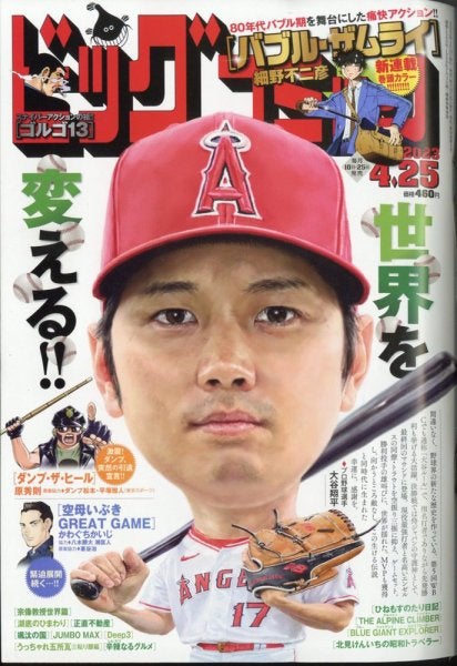 大谷翔平（C）Fujisan Magazine Service Co., Ltd. All Rights Reserved.