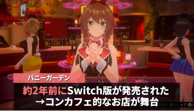 母親の仕送りまで軍資金に！バニーガーデン2の容赦ない設定が物議