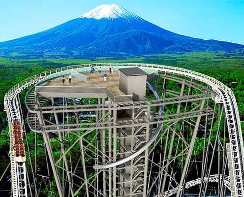 富士急ハイランド、絶景展望台「FUJIYAMAタワー」2021年夏完成へ