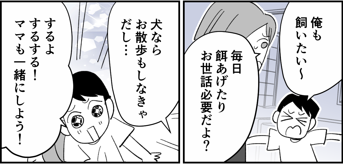 【全4話】私と子どもがお世話をするのに旦那が苦手なペットはNG？1-3_2