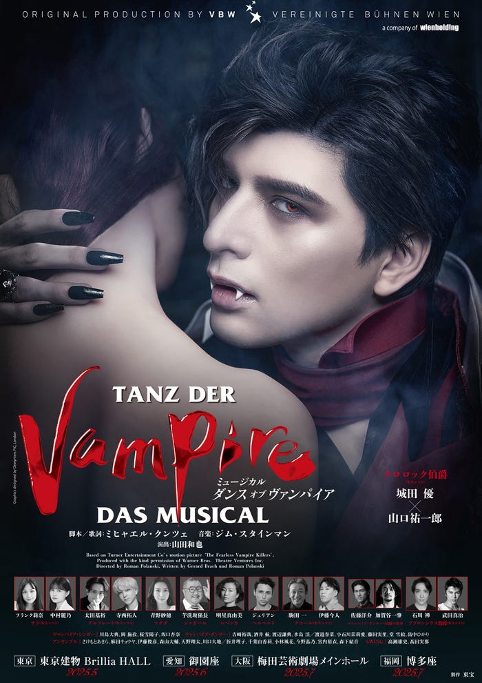「ダンス オブ ヴァンパイア」/撮影:坂田貴広