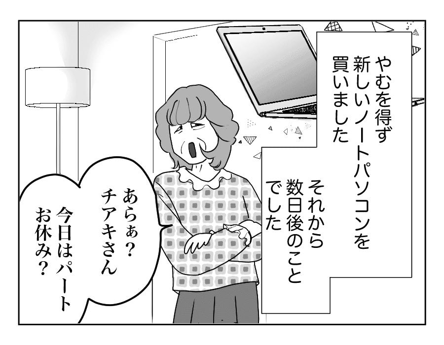 【全18話】うちのものはすべて義両親のもの、という夫_3-2