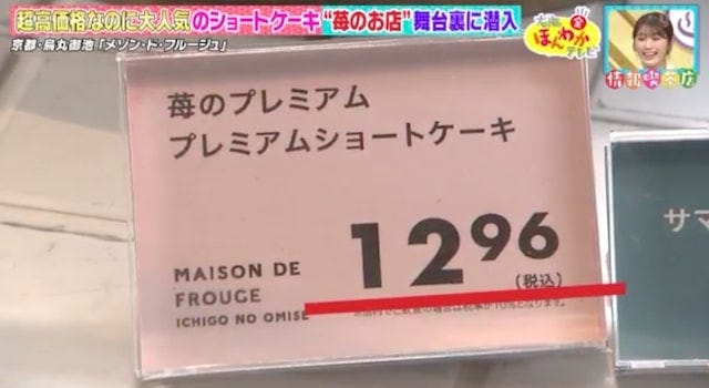 オープン前から大行列！超高価格でも1度は食べてみたい「ショートケーキ」