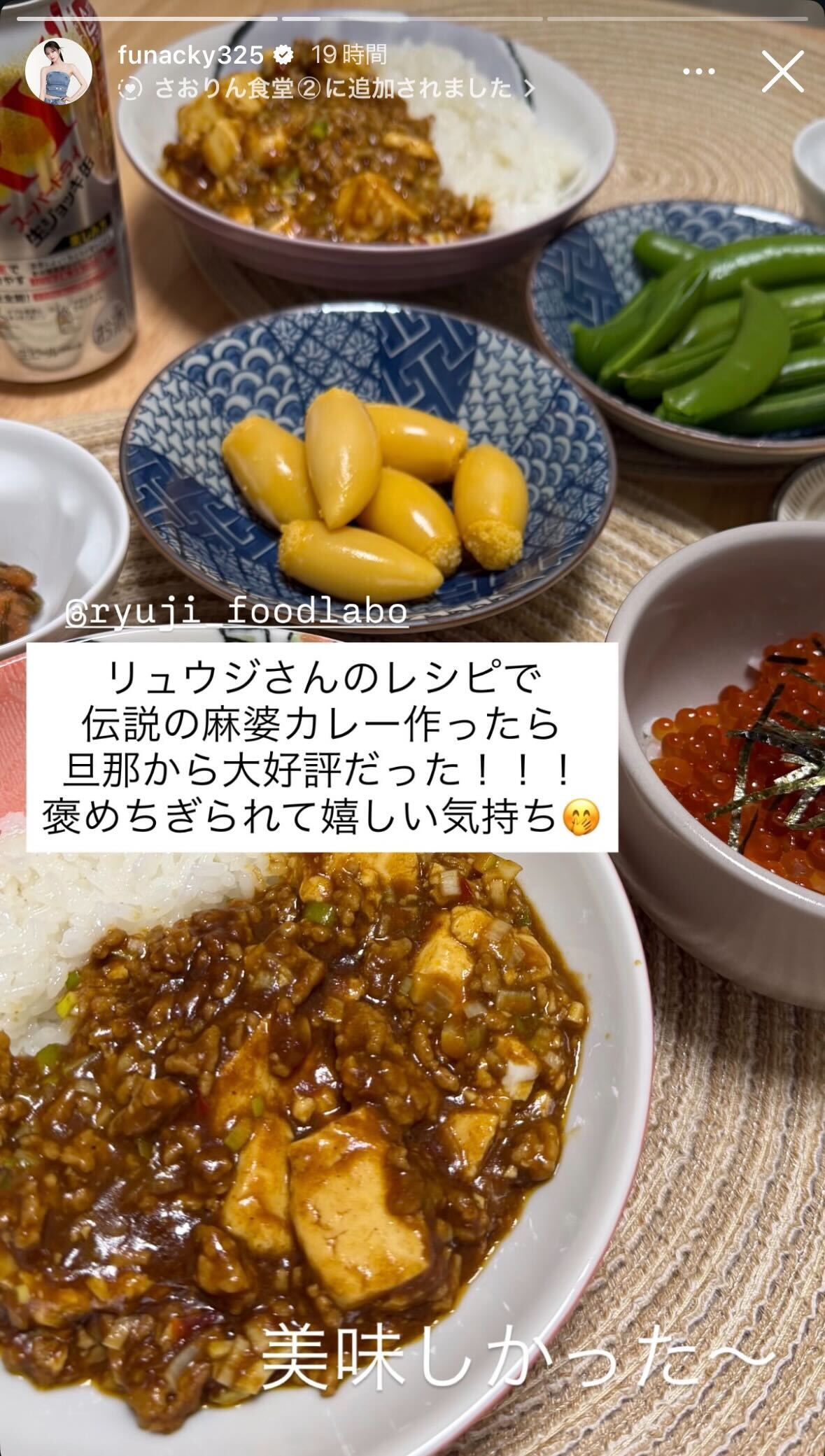 さおりん公式Instagramストーリーズより