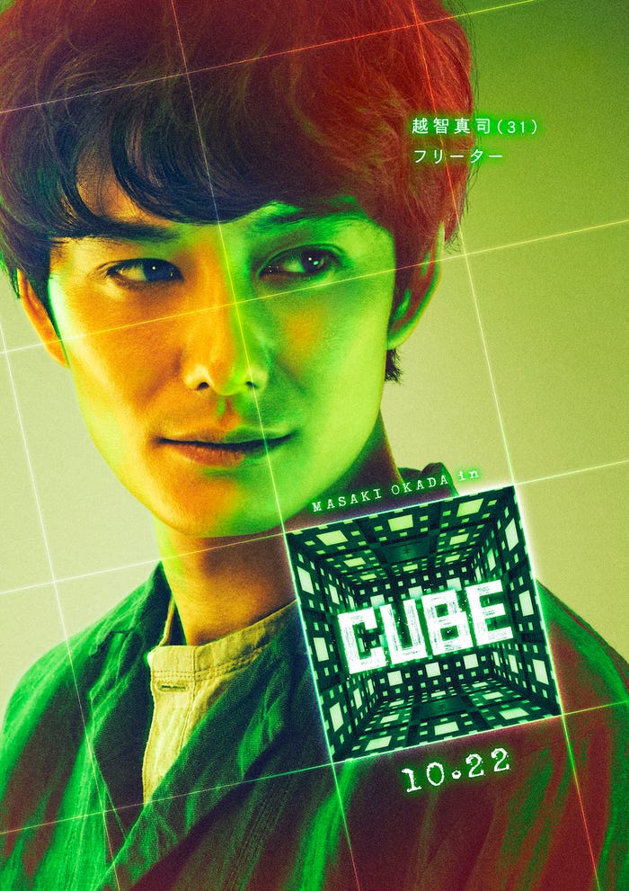 越智(岡田将生)(C)2021「CUBE」製作委員会
