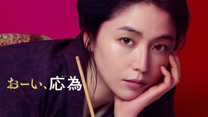 ポスタービジュアル(C)2025「おーい、応為」製作委員会