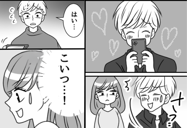 浮かれながら“元カノ”と連絡を取る夫。しかし素直にスマホを見せてきた！？そのワケに…妻「こいつ…！」