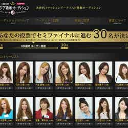 「アジア歌姫オーディション」ユーザー投票スタート！