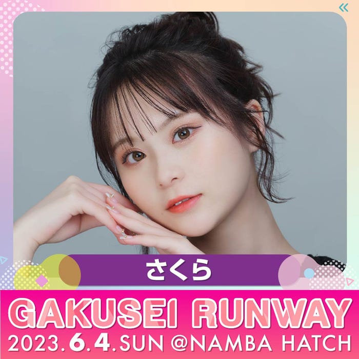 さくら (提供写真)