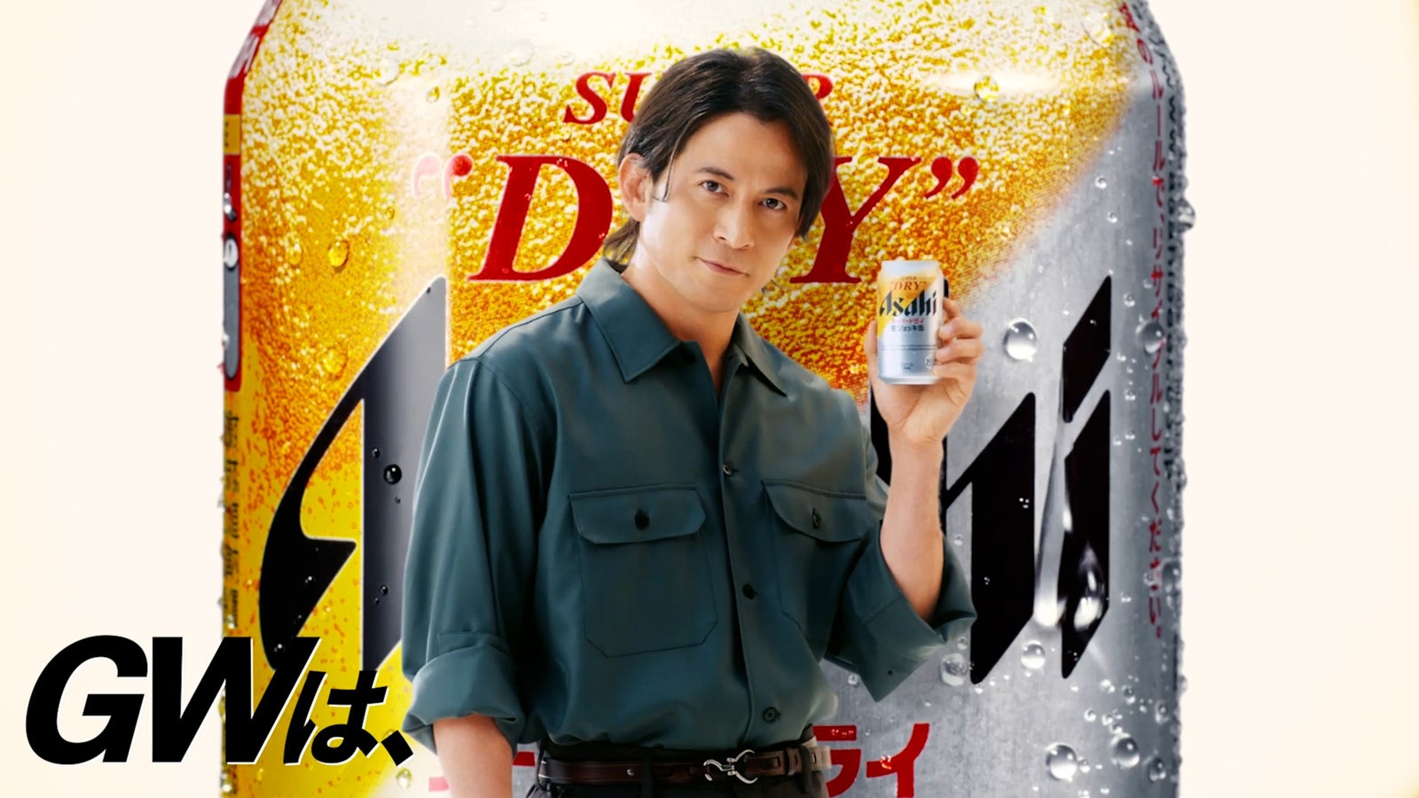 岡田准一／新TVCM「GWは、ジョッキ缶シリーズ」篇より（提供写真）