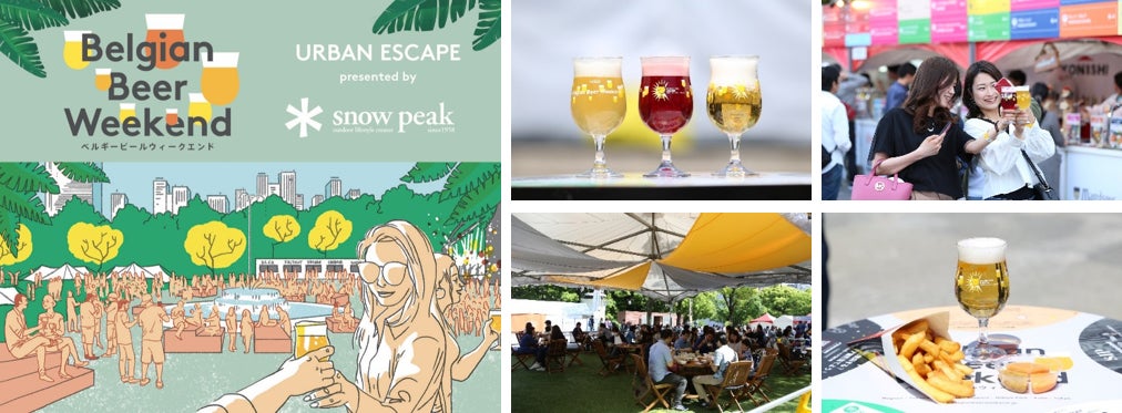 ベルギービールウィークエンド 2018 日比谷／画像提供：ベルギービールウィークエンド実行委員会
