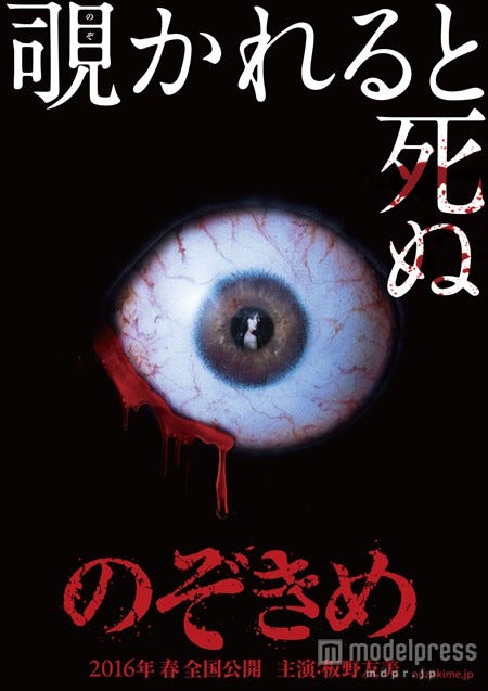 鳥肌必至の“のぞきめ”ビジュアル(C)2015 映画「のぞきめ」製作委員会