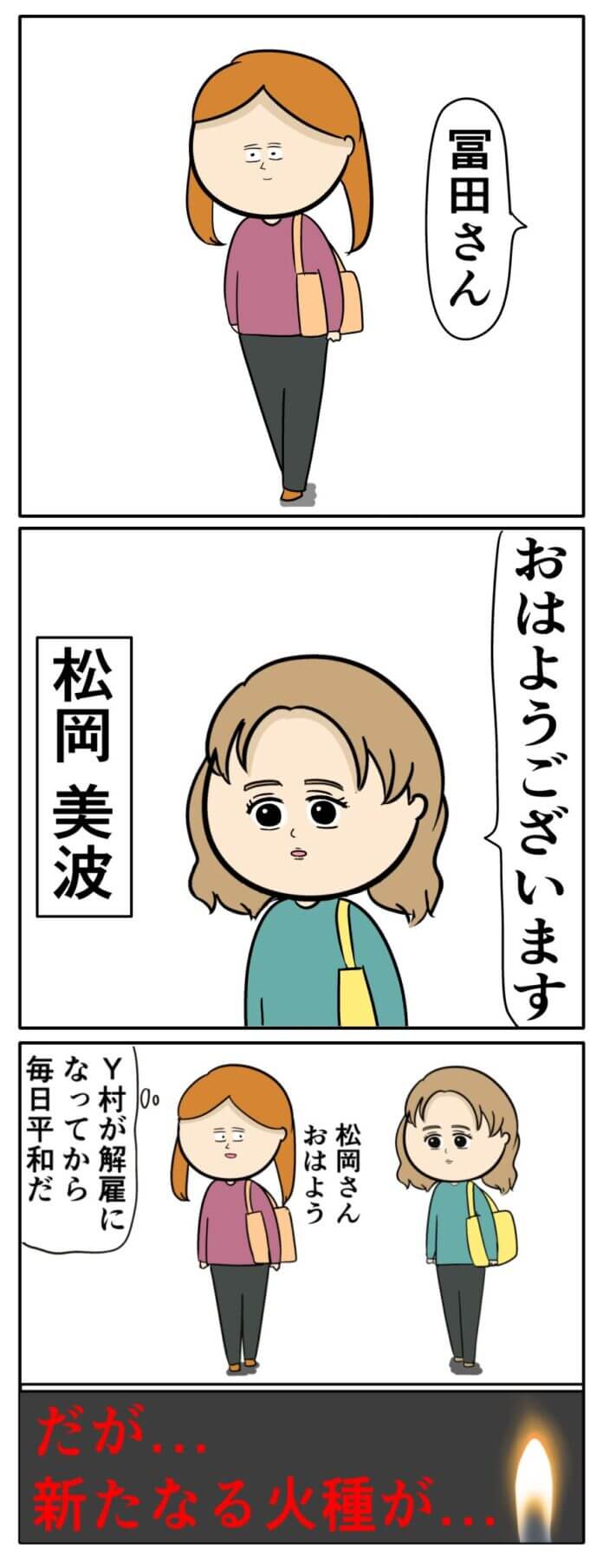 新たなる火種…⁉