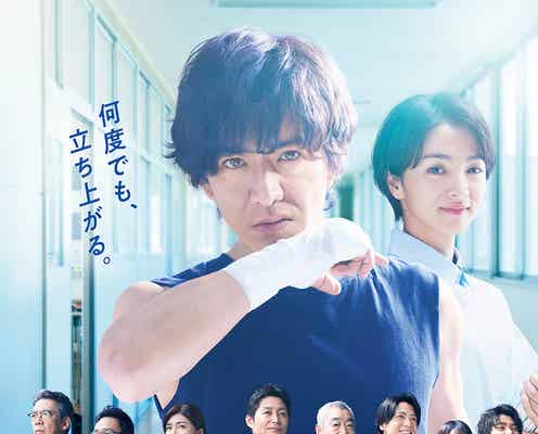木村拓哉のアイデア光る 主演ドラマ「未来への10カウント」キービジュアル解禁