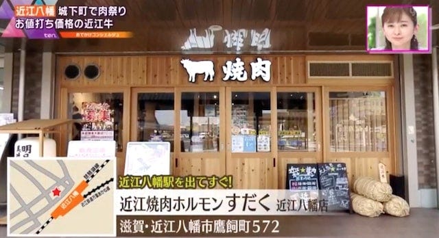 近江焼肉ホルモンすだく近江八幡店