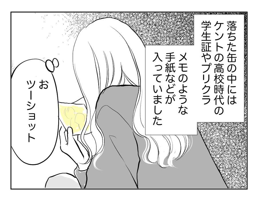 【全21話】娘の名前が旦那の元カノの名前だった4_2