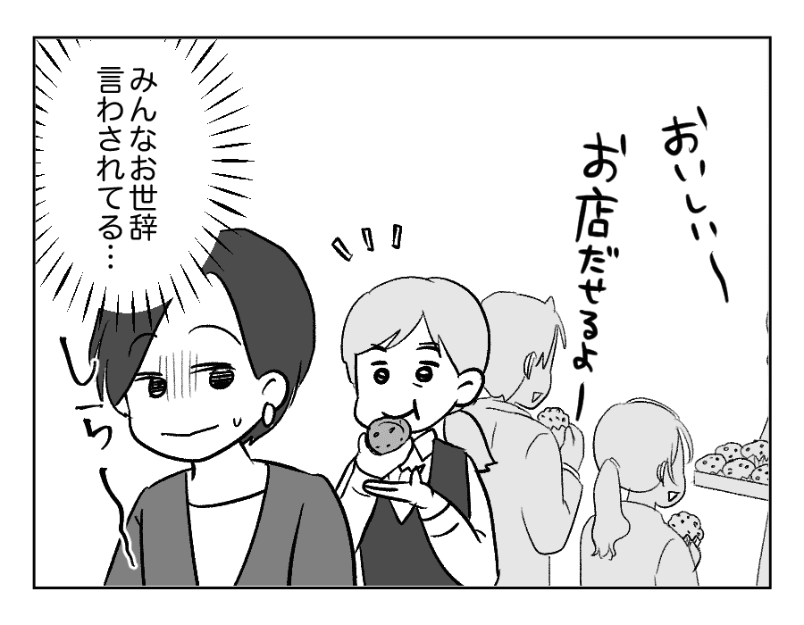 9-1義妹が義実家に毎回手作りスイーツを持ってくる！_出力_033