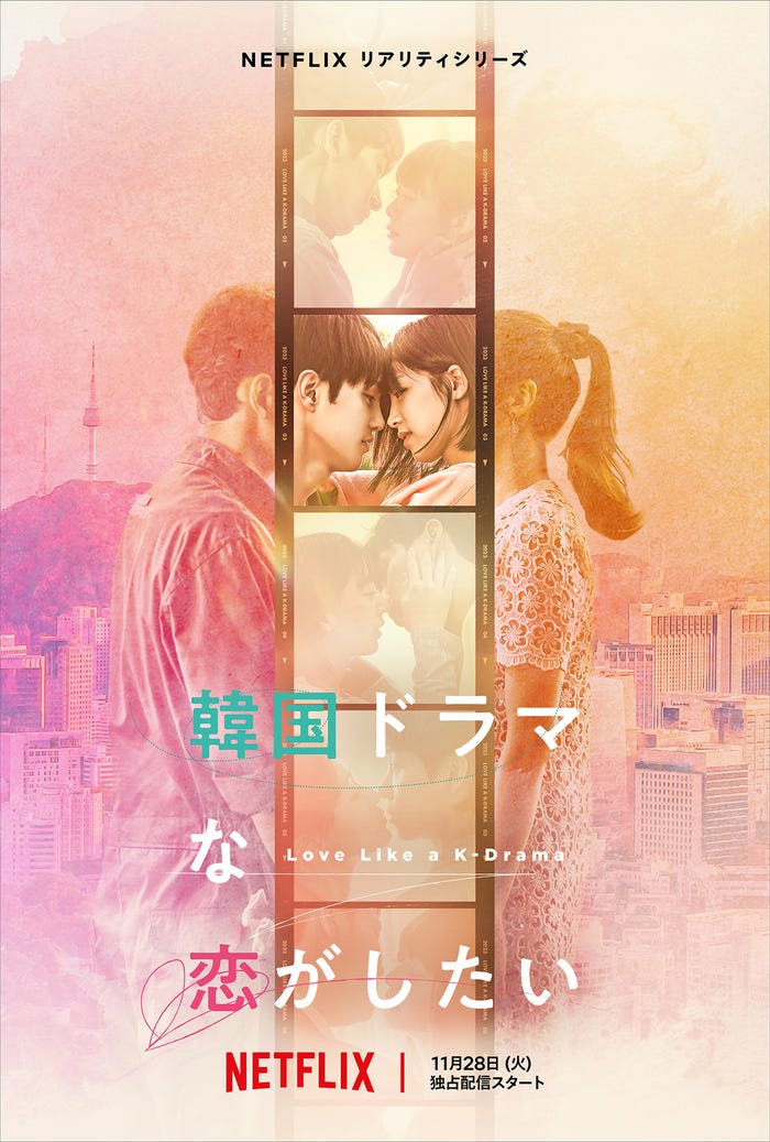 「韓国ドラマな恋がしたい」(提供写真)