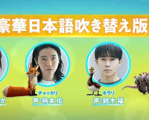 綾瀬はるか、6年ぶり吹替声優担当「野生の島のロズ」日本語吹替版キャスト決定
