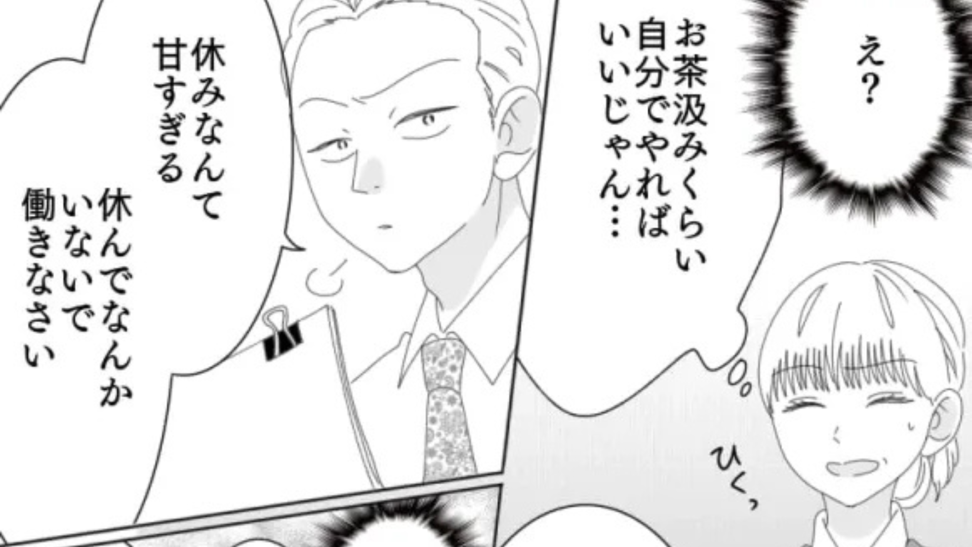 【職場】有休を取らせてくれない！？最低上司に理由を聞くと、【衝撃発言】をされて...！