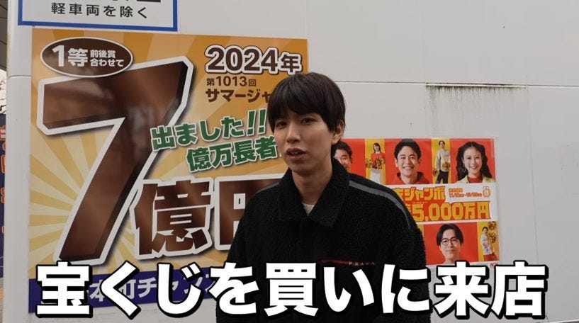 5700万円分の宝くじ共同購入で10億円の夢を追う!はじめしゃちょー究極の挑戦