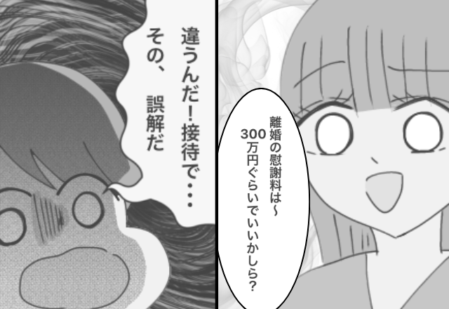 慰謝料【300万円】の支払いを…拒否する浮気夫。すると⇒「いいよ」あっさり取り下げた妻の“条件”に、夫「は…！？」