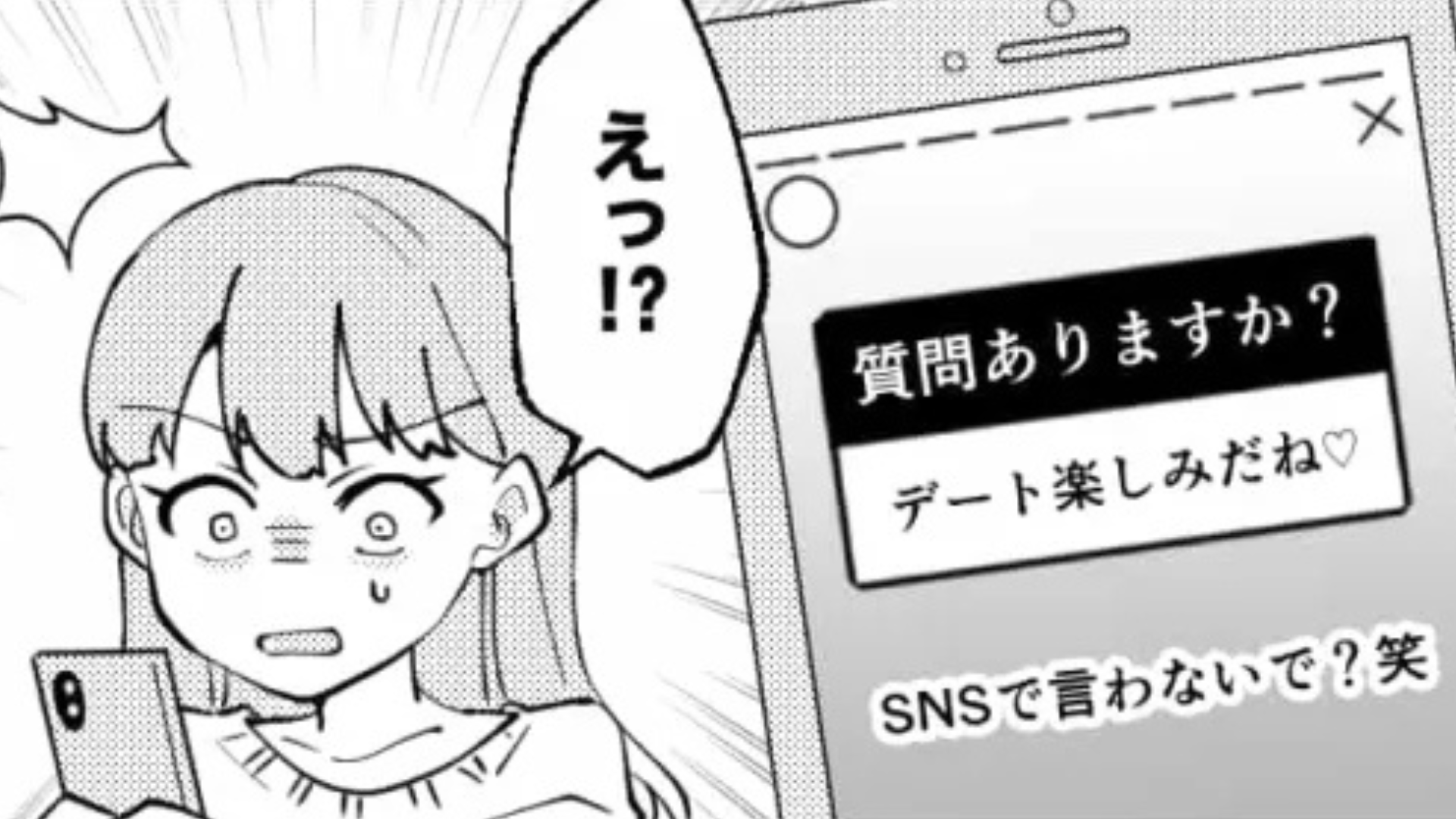 「デート楽しみだね♡」彼氏の質問箱に【衝撃のメッセージ】が...その返答に主人激怒！？