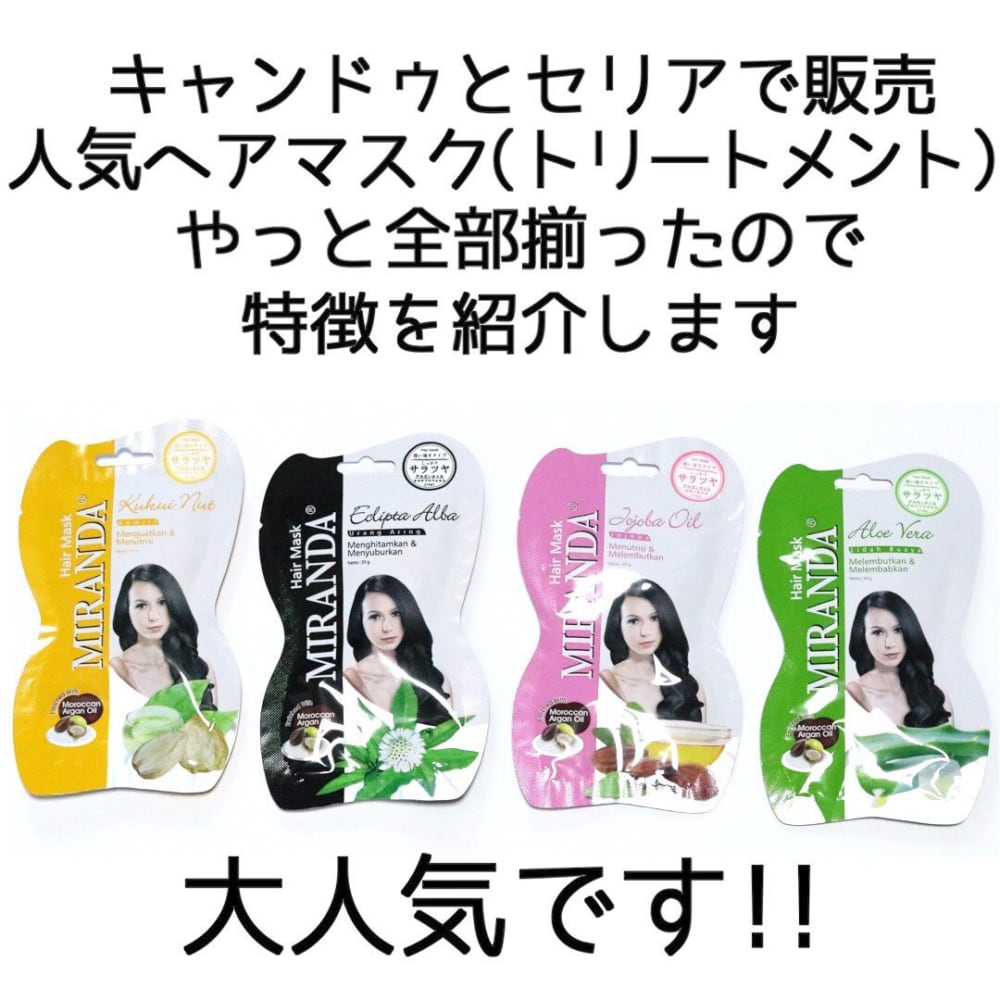 ミランダヘアマスク