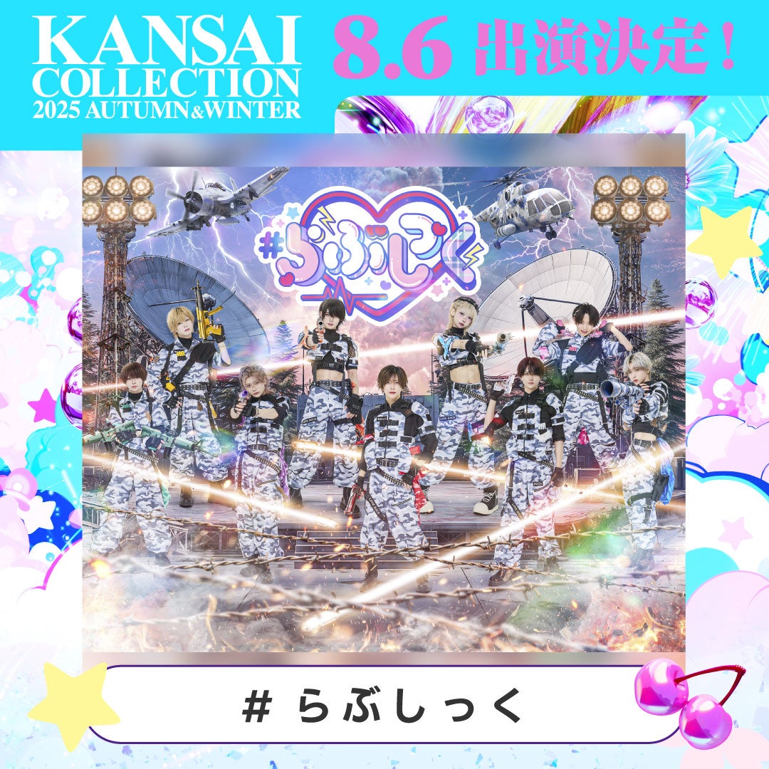 #らぶしっく（提供写真）