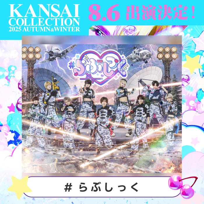 #らぶしっく(提供写真)