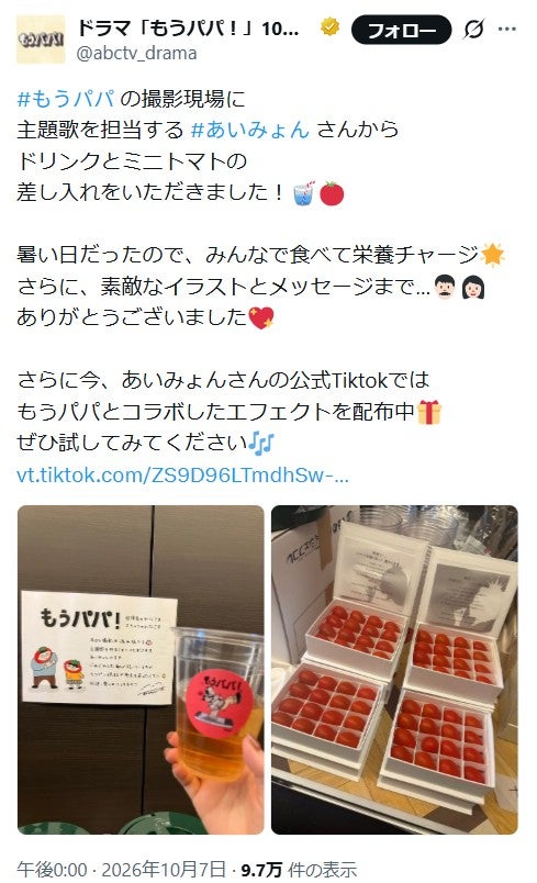 もうパパ！公式Xより