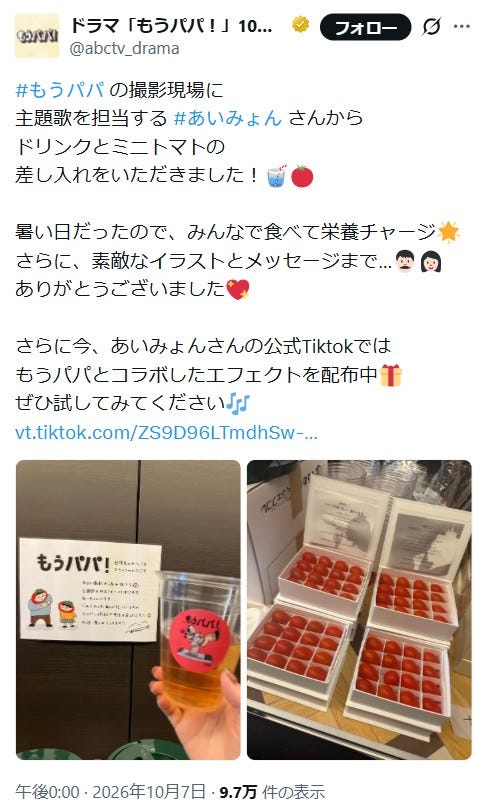 もうパパ!公式Xより