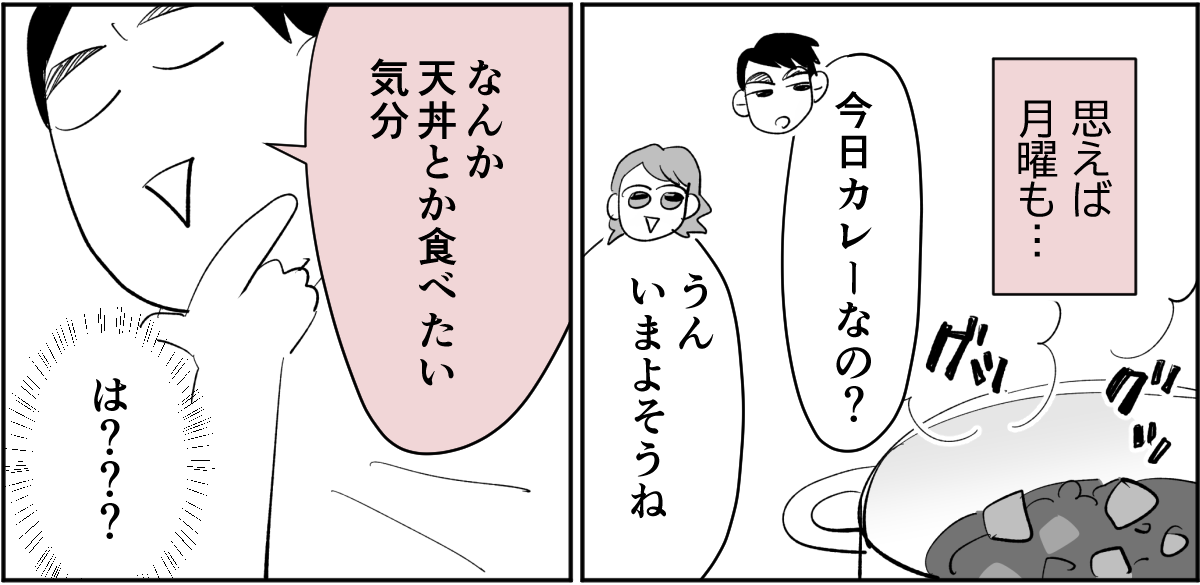 【全6話】夫が私の料理を食べてくれません。ノイローゼになりそうです1-3-2