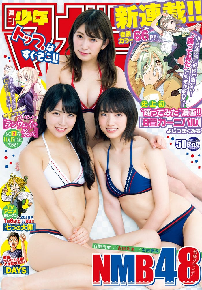 「週刊少年マガジン」第50号表紙/写真提供:講談社