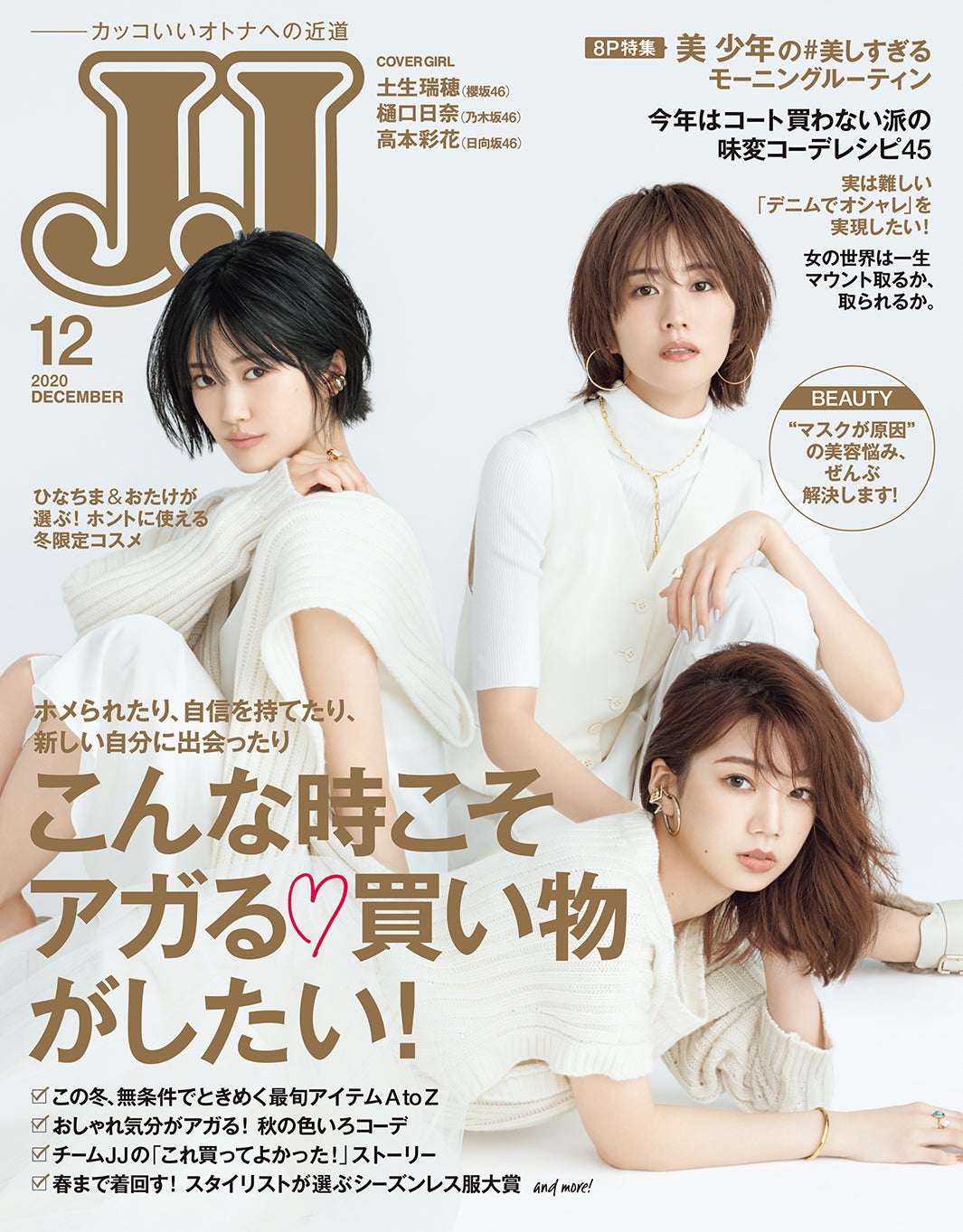 ファッション誌 Jj 月刊誌終了へ 今後は不定期刊に モデルプレス