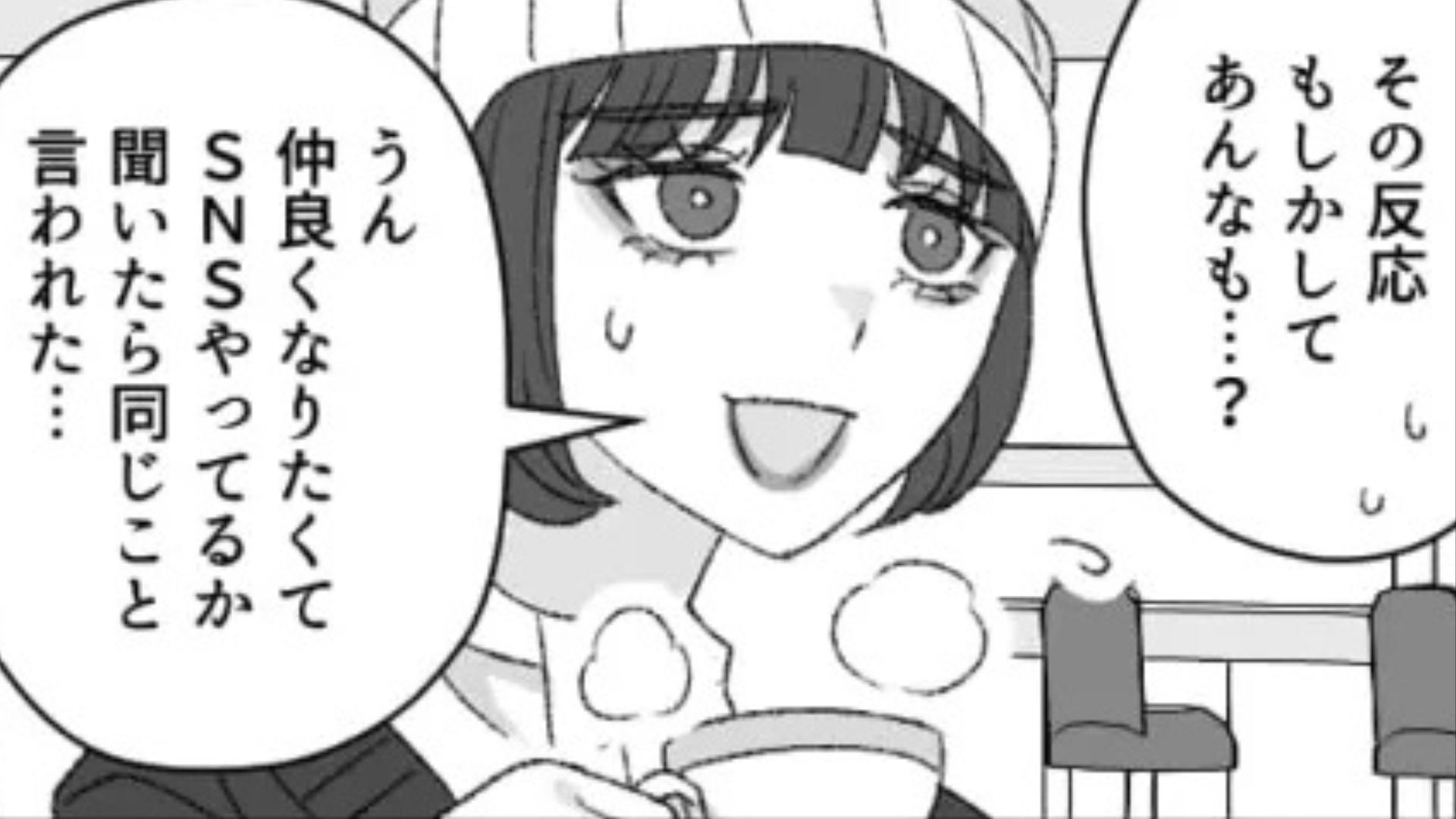 友だちに“SNSをやっているか”聞いたら...【予想外のマウント発言】をされて！？