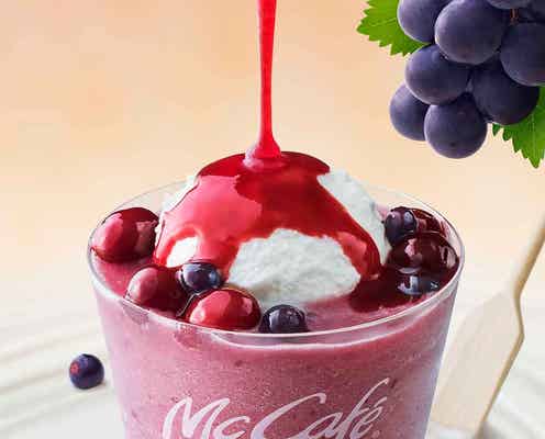 マックカフェ、葡萄×ミックスベリーの絶妙なハーモニー チーズムースがのった贅沢スムージー