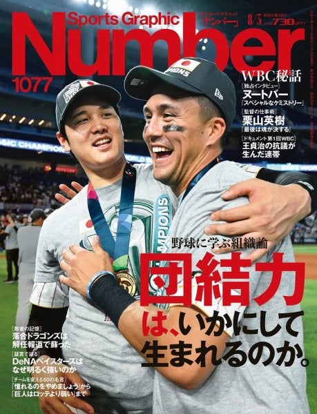 大谷翔平、ラーズ・ヌートバー選手（C）Fujisan Magazine Service Co., Ltd. All Rights Reserved.