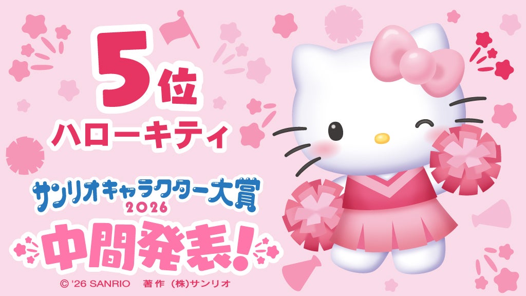 ハローキティ（C）2026 SANRIO CO., LTD. CHOCOLATE 著作株式会社サンリオ